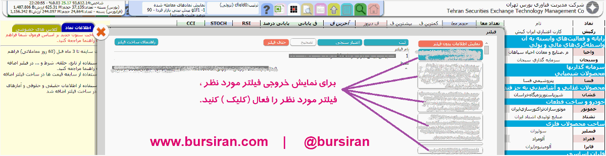 راهنمای تصویری نصب فیلتر دیده بان بورس - بورسیران