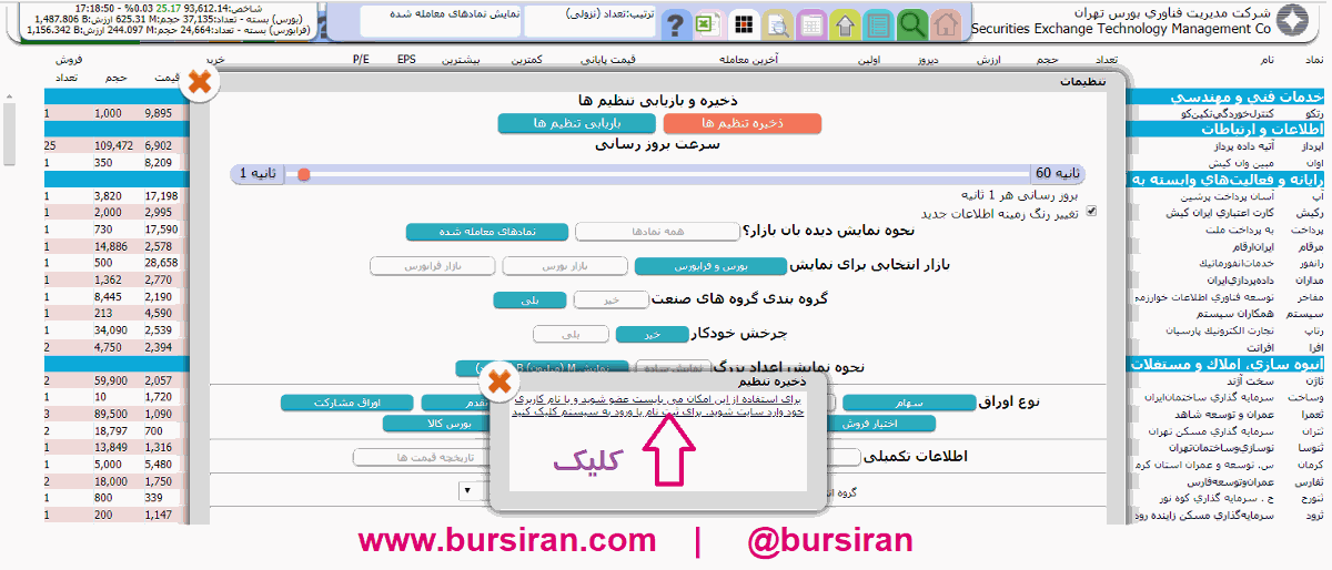 راهنمای تصویری نصب فیلتر دیده بان بورس - بورسیران